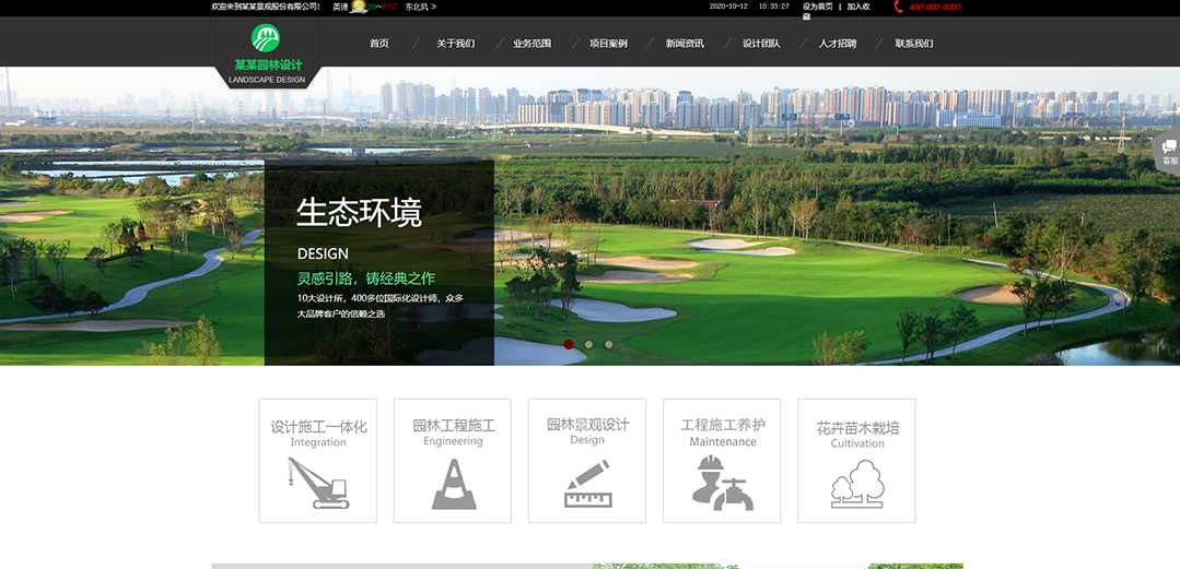 (帶手機版數(shù)據(jù)同步)自適應(yīng)其他類園林設(shè)計通用網(wǎng)站模板 (帶手機版數(shù)據(jù)同步)自適應(yīng)其他類園林設(shè)計通用網(wǎng)站模板