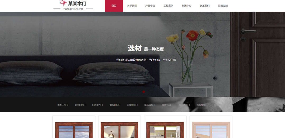 (帶手機(jī)版數(shù)據(jù)同步)自適應(yīng)其他類(lèi)木門(mén)通用網(wǎng)站模板 (帶手機(jī)版數(shù)據(jù)同步)自適應(yīng)其他類(lèi)木門(mén)通用網(wǎng)站模板