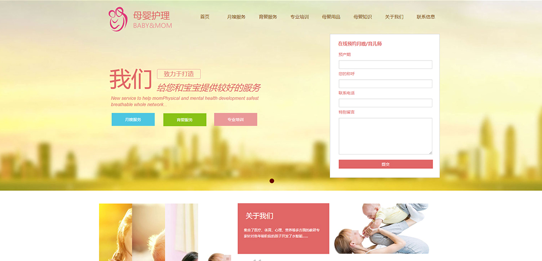 (帶手機版數(shù)據(jù)同步)自適應(yīng)其他類母嬰護(hù)理通用網(wǎng)站模板 (帶手機版數(shù)據(jù)同步)自適應(yīng)其他類母嬰護(hù)理通用網(wǎng)站模板