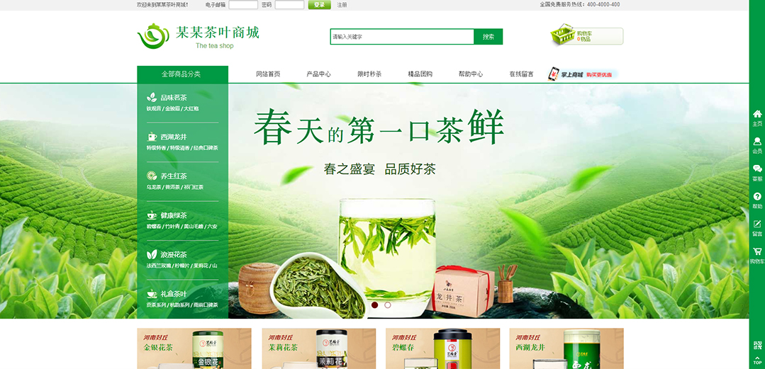 (帶手機(jī)版數(shù)據(jù)同步)自適應(yīng)商城類茶葉商城通用網(wǎng)站模板