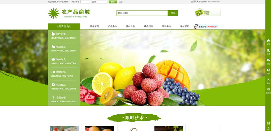 (帶手機版數(shù)據(jù)同步)自適應商城類農(nóng)產(chǎn)品通用網(wǎng)站模板