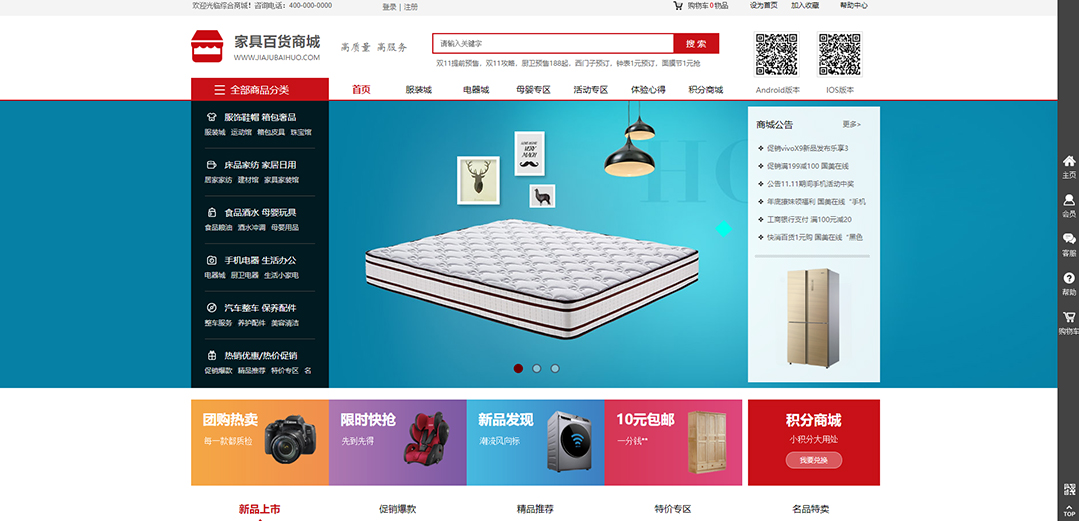 (帶手機(jī)版數(shù)據(jù)同步)自適應(yīng)商城類(lèi)家居百貨通用網(wǎng)站模板