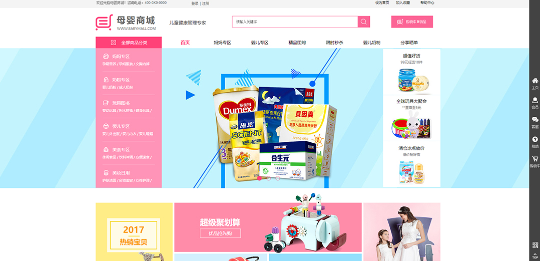 (帶手機(jī)版數(shù)據(jù)同步)自適應(yīng)商城類母嬰商城通用網(wǎng)站模板 (帶手機(jī)版數(shù)據(jù)同步)自適應(yīng)商城類母嬰商城通用網(wǎng)站模板