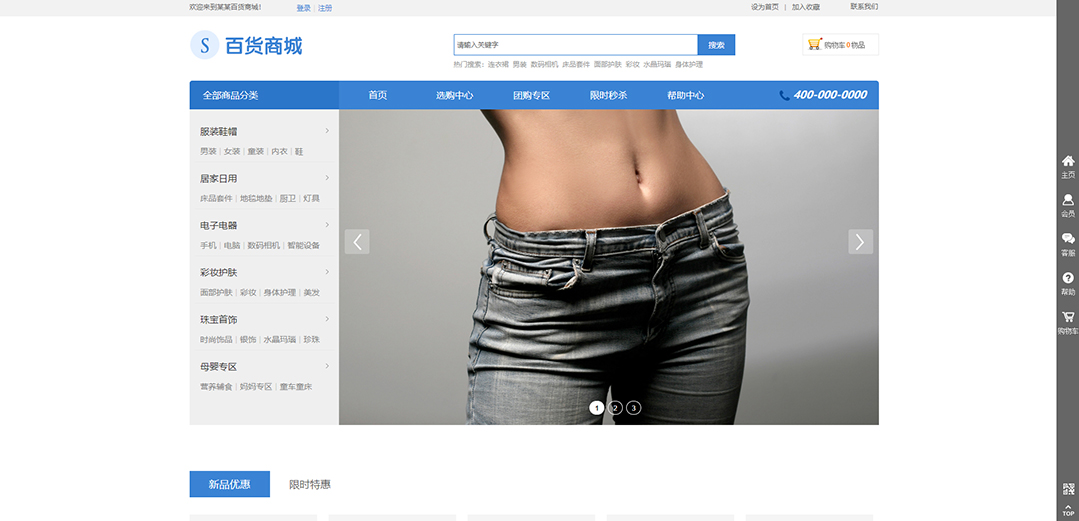 (帶手機(jī)版數(shù)據(jù)同步)自適應(yīng)商城類(lèi)百貨商城通用網(wǎng)站模板