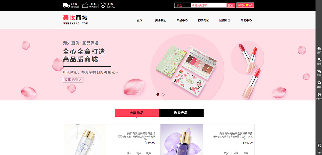 (帶手機(jī)版數(shù)據(jù)同步)自適應(yīng)商城類美妝商城通用網(wǎng)站模板 (帶手機(jī)版數(shù)據(jù)同步)自適應(yīng)商城類美妝商城通用網(wǎng)站模板