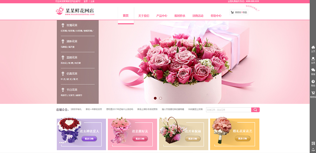 (帶手機(jī)版數(shù)據(jù)同步)自適應(yīng)商城類鮮花商城通用網(wǎng)站模板 (帶手機(jī)版數(shù)據(jù)同步)自適應(yīng)商城類鮮花商城通用網(wǎng)站模板