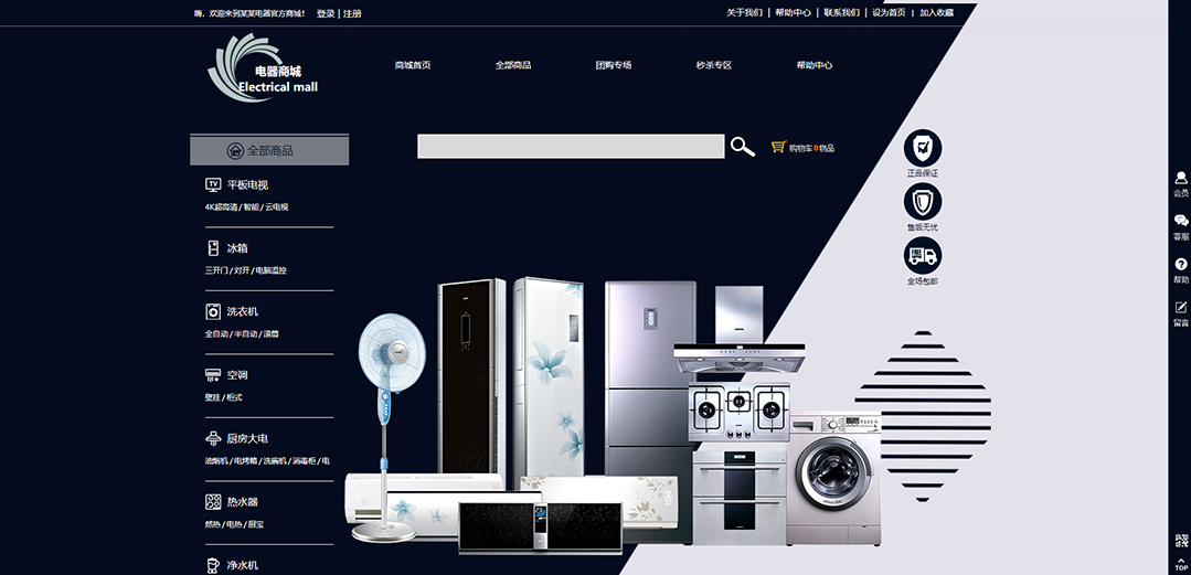 (帶手機版數(shù)據(jù)同步)自適應(yīng)商城類電器商城通用網(wǎng)站模板 (帶手機版數(shù)據(jù)同步)自適應(yīng)商城類電器商城通用網(wǎng)站模板