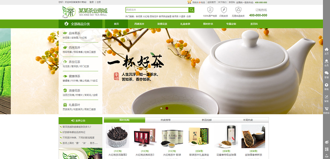 (帶手機版數(shù)據(jù)同步)自適應商城類茶葉商城通用網(wǎng)站模板 (帶手機版數(shù)據(jù)同步)自適應商城類茶葉商城通用網(wǎng)站模板