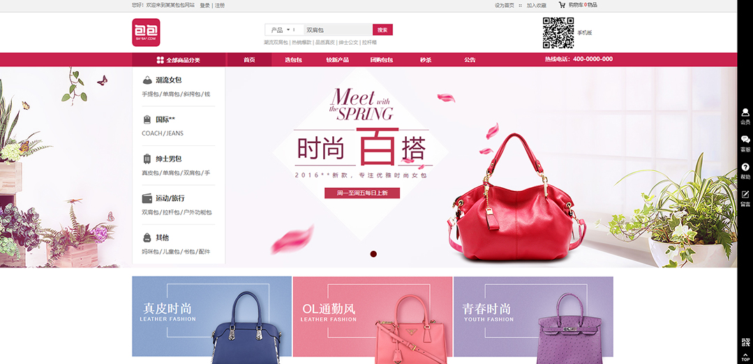 (帶手機版數(shù)據(jù)同步)自適應(yīng)商城類包包商城通用網(wǎng)站模板 (帶手機版數(shù)據(jù)同步)自適應(yīng)商城類包包商城通用網(wǎng)站模板