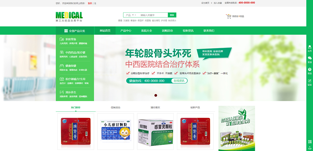 (帶手機版數(shù)據(jù)同步)自適應(yīng)商城類藥品商城通用網(wǎng)站模板 (帶手機版數(shù)據(jù)同步)自適應(yīng)商城類藥品商城通用網(wǎng)站模板