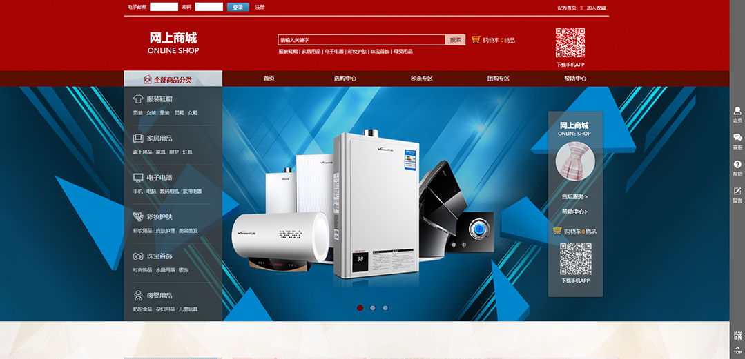 (帶手機版數(shù)據(jù)同步)自適應商城類綜合商城通用網(wǎng)站模板