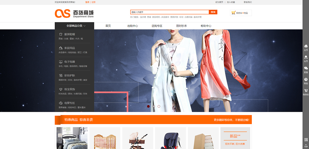 (帶手機(jī)版數(shù)據(jù)同步)自適應(yīng)商城類(lèi)百貨商城通用網(wǎng)站模板 (帶手機(jī)版數(shù)據(jù)同步)自適應(yīng)商城類(lèi)百貨商城通用網(wǎng)站模板