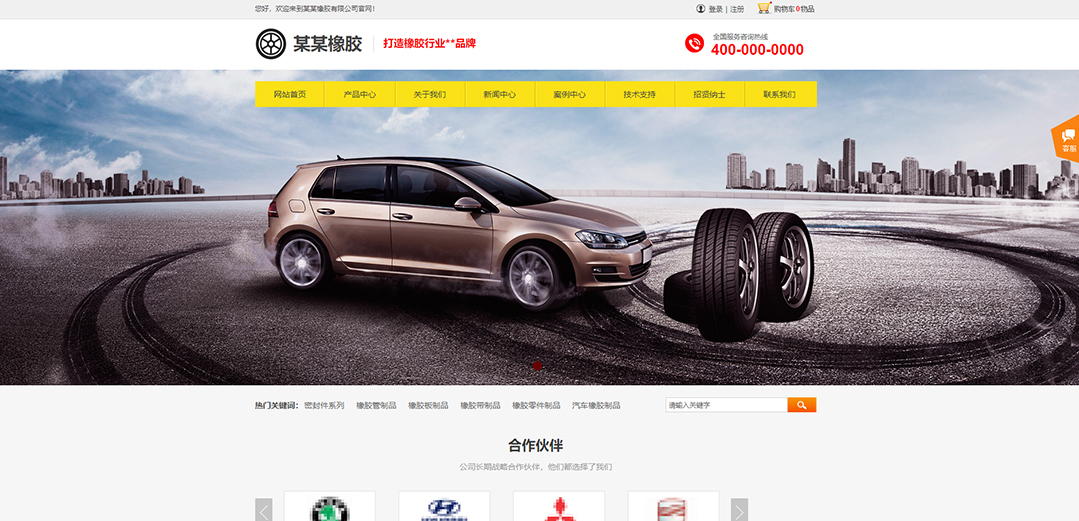 (帶手機(jī)版數(shù)據(jù)同步)自適應(yīng)商城類橡膠商城通用網(wǎng)站模板 (帶手機(jī)版數(shù)據(jù)同步)自適應(yīng)商城類橡膠商城通用網(wǎng)站模板