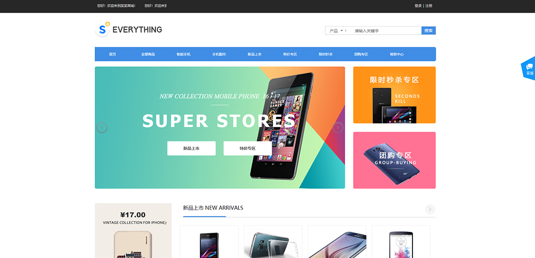 (帶手機版數(shù)據(jù)同步)自適應商城類手機商城通用網(wǎng)站模板