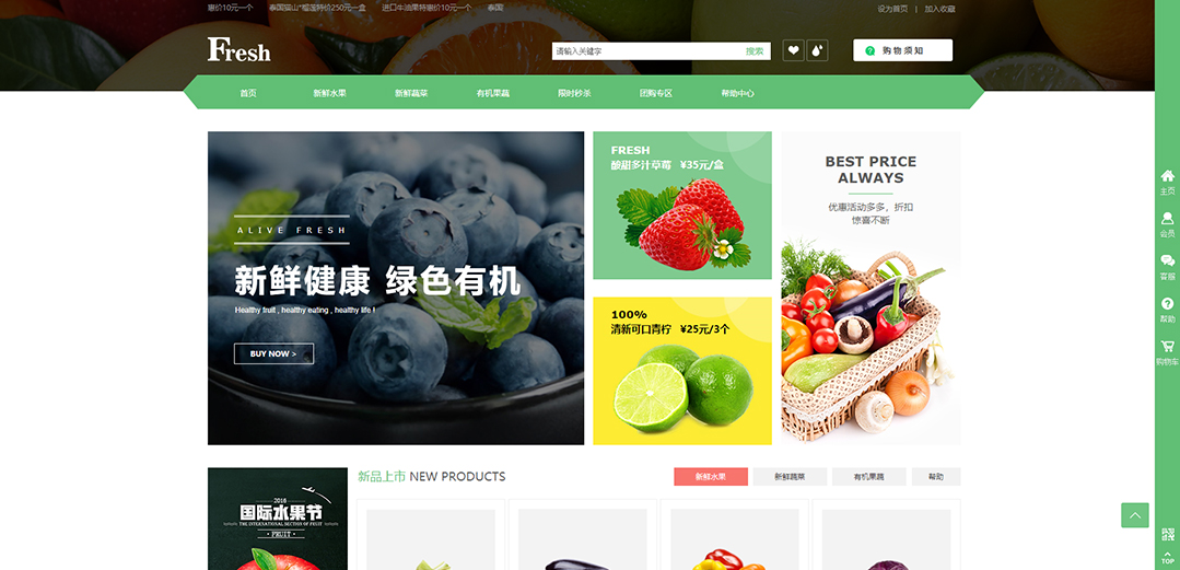(帶手機版數(shù)據(jù)同步)自適應(yīng)商城類水果生鮮商城通用網(wǎng)站模板 (帶手機版數(shù)據(jù)同步)自適應(yīng)商城類水果生鮮商城通用網(wǎng)站模板