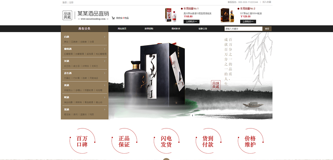 (帶手機版數據同步)自適應商城類酒品商城通用網站模板 (帶手機版數據同步)自適應商城類酒品商城通用網站模板