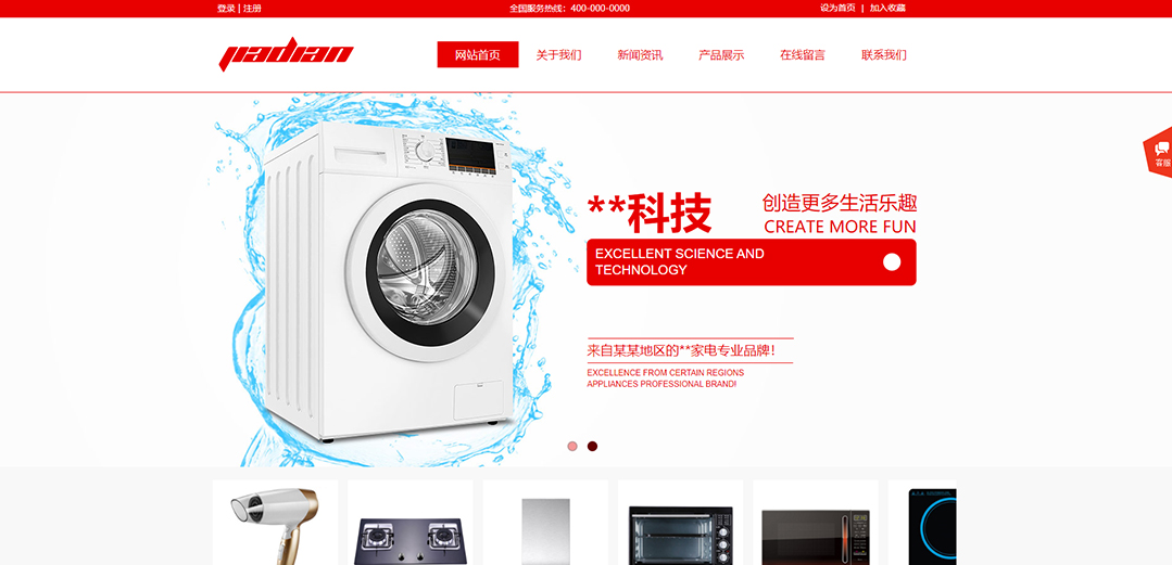 (帶手機版數(shù)據(jù)同步)自適應(yīng)商城類家電商城通用網(wǎng)站模板 (帶手機版數(shù)據(jù)同步)自適應(yīng)商城類家電商城通用網(wǎng)站模板