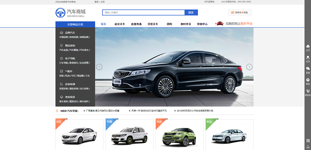 (帶手機(jī)版數(shù)據(jù)同步)自適應(yīng)商城類汽車商城通用網(wǎng)站模板 (帶手機(jī)版數(shù)據(jù)同步)自適應(yīng)商城類汽車商城通用網(wǎng)站模板