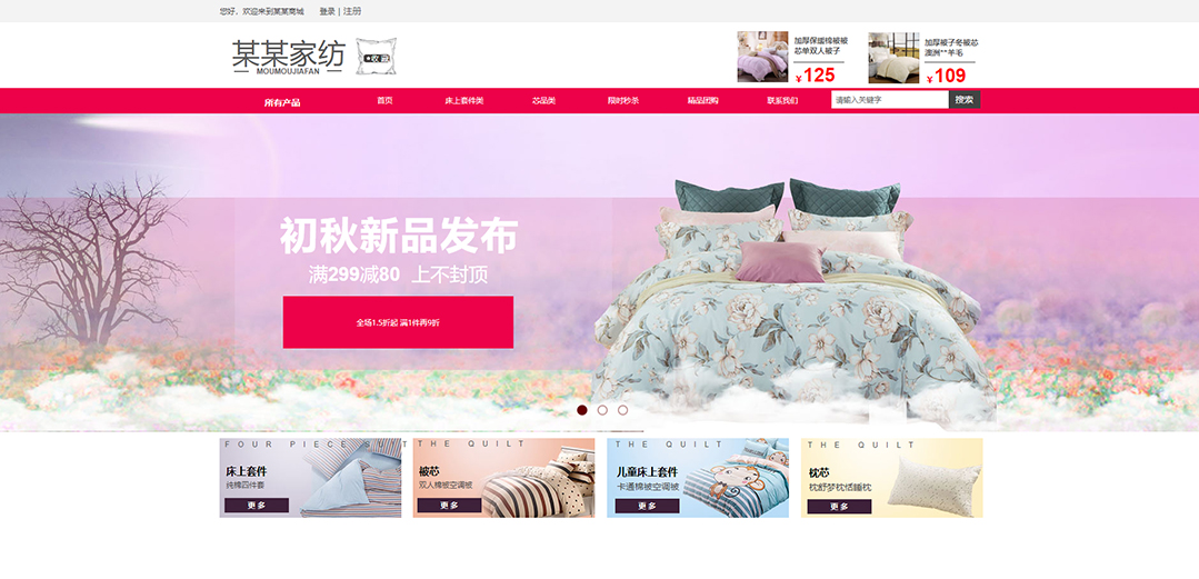 (帶手機版數(shù)據(jù)同步)自適應商城類家紡商城通用網(wǎng)站模板 (帶手機版數(shù)據(jù)同步)自適應商城類家紡商城通用網(wǎng)站模板