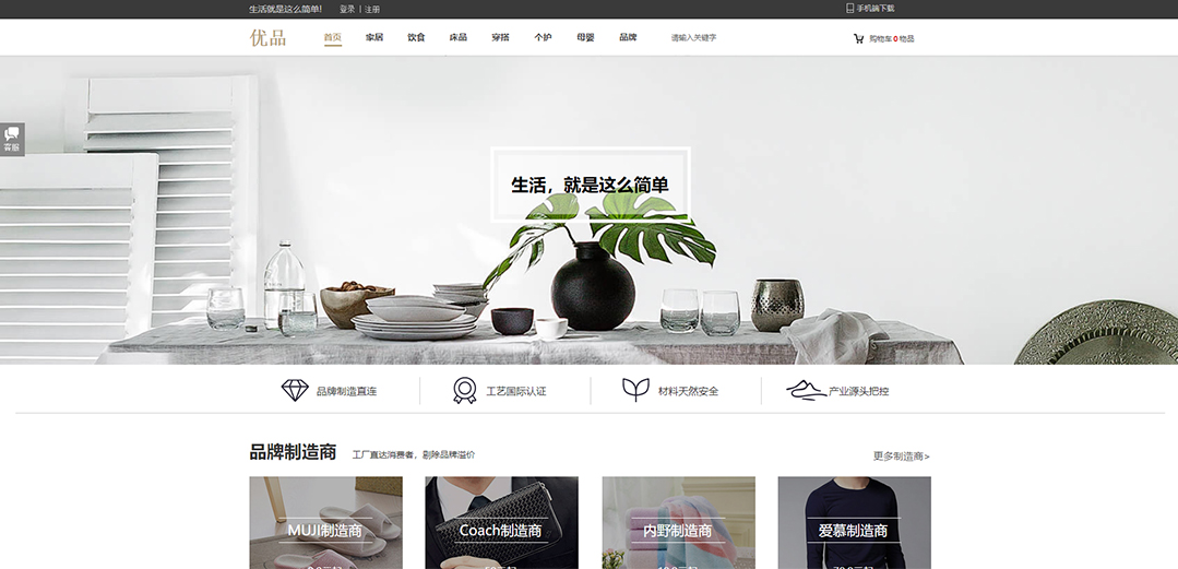 (帶手機(jī)版數(shù)據(jù)同步)自適應(yīng)商城類優(yōu)品商城通用網(wǎng)站模板 (帶手機(jī)版數(shù)據(jù)同步)自適應(yīng)商城類優(yōu)品商城通用網(wǎng)站模板