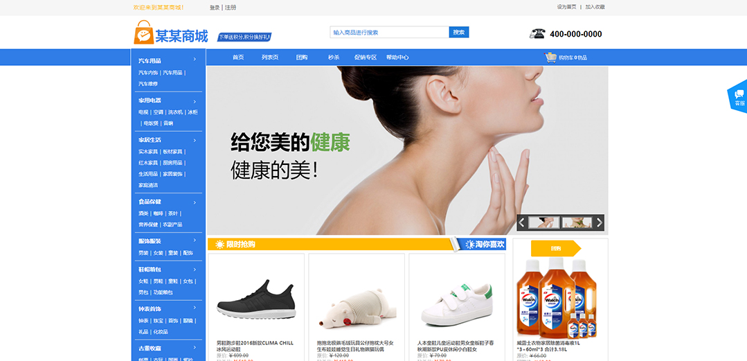 (帶手機版數(shù)據(jù)同步)自適應商城類綜合商城通用網站模板 (帶手機版數(shù)據(jù)同步)自適應商城類綜合商城通用網站模板