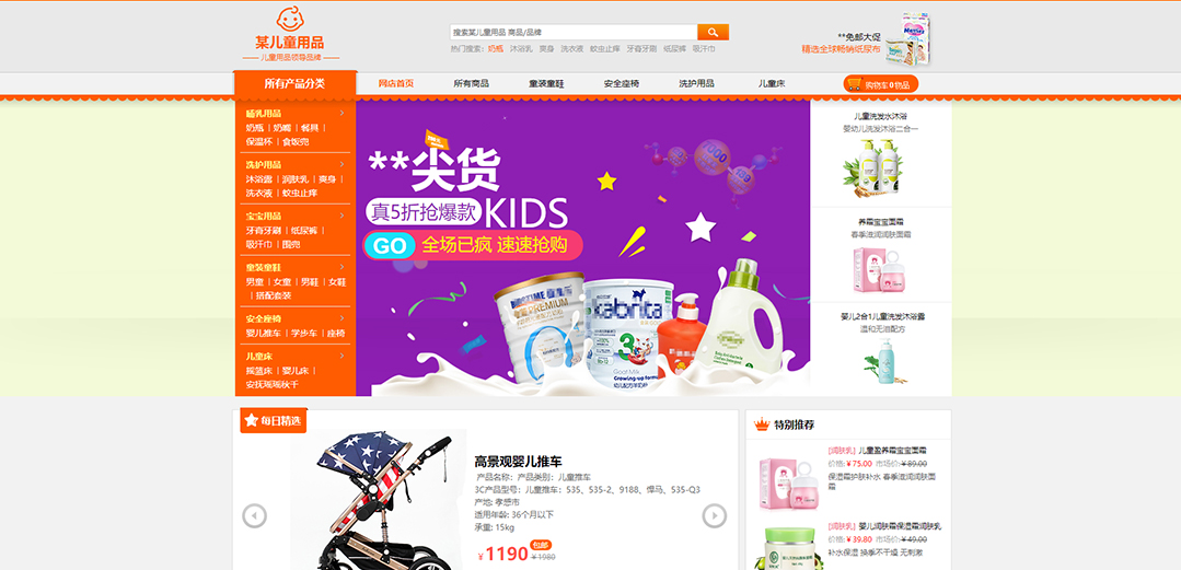 (帶手機(jī)版數(shù)據(jù)同步)自適應(yīng)商城類兒童用品商城通用網(wǎng)站模板 (帶手機(jī)版數(shù)據(jù)同步)自適應(yīng)商城類兒童用品商城通用網(wǎng)站模板