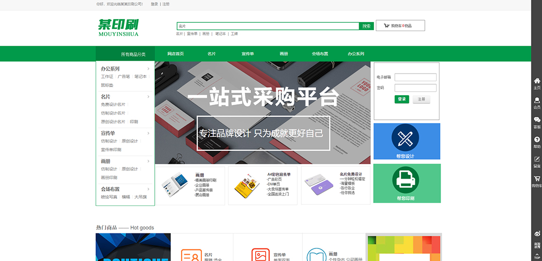 (帶手機(jī)版數(shù)據(jù)同步)自適應(yīng)商城類印刷商城通用網(wǎng)站模板 (帶手機(jī)版數(shù)據(jù)同步)自適應(yīng)商城類印刷商城通用網(wǎng)站模板