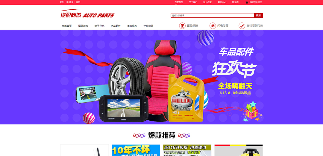 (帶手機(jī)版數(shù)據(jù)同步)自適應(yīng)商城類汽配商城通用網(wǎng)站模板 (帶手機(jī)版數(shù)據(jù)同步)自適應(yīng)商城類汽配商城通用網(wǎng)站模板