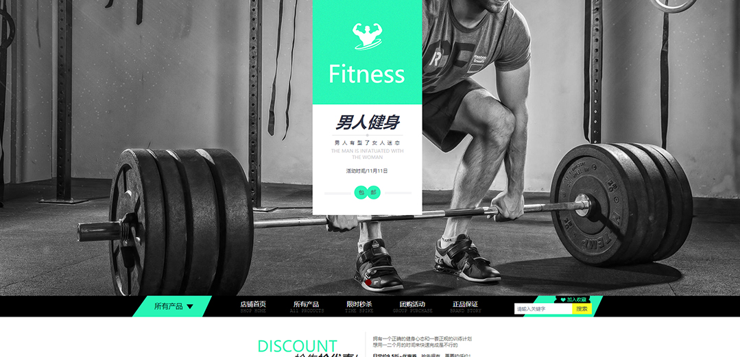 (帶手機(jī)版數(shù)據(jù)同步)自適應(yīng)商城類(lèi)健身商城通用網(wǎng)站模板