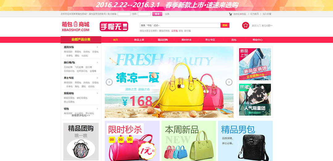 (帶手機(jī)版數(shù)據(jù)同步)自適應(yīng)商城類(lèi)箱包商城通用網(wǎng)站模板 (帶手機(jī)版數(shù)據(jù)同步)自適應(yīng)商城類(lèi)箱包商城通用網(wǎng)站模板