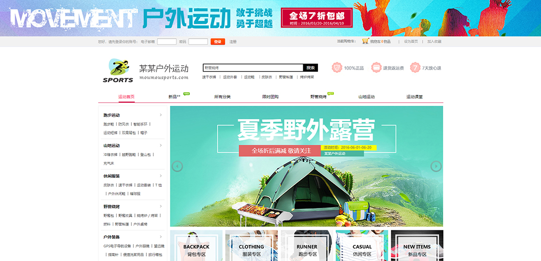 (帶手機(jī)版數(shù)據(jù)同步)自適應(yīng)商城類戶外運(yùn)動商城通用網(wǎng)站模板