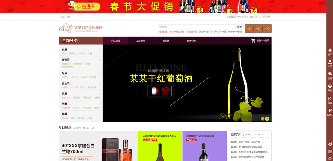 (帶手機版數(shù)據(jù)同步)自適應(yīng)商城類酒品商城通用網(wǎng)站模板