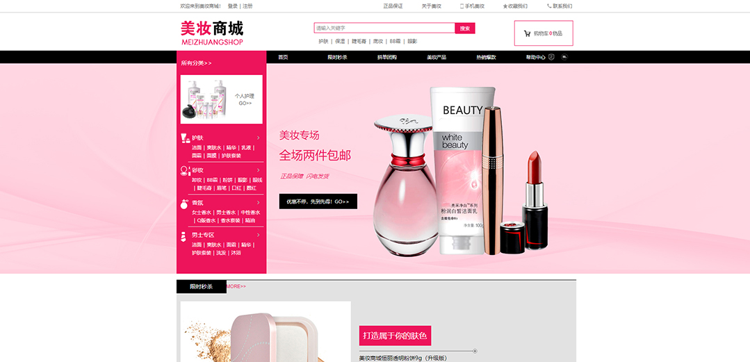 (帶手機版數(shù)據(jù)同步)自適應(yīng)商城類美妝商城通用網(wǎng)站模板 (帶手機版數(shù)據(jù)同步)自適應(yīng)商城類美妝商城通用網(wǎng)站模板