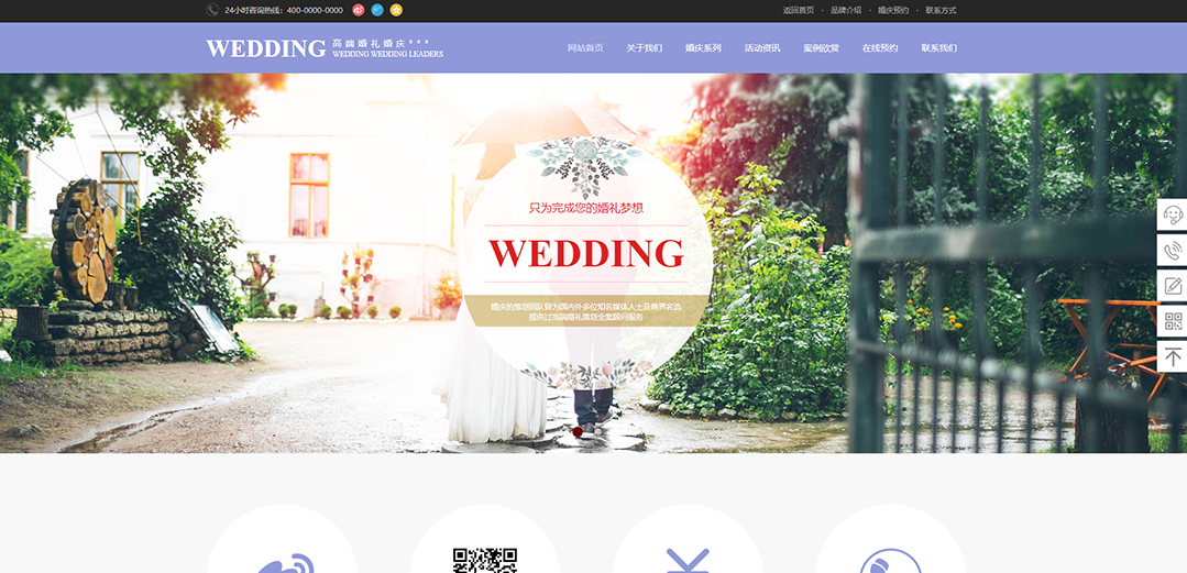 (帶手機版數(shù)據(jù)同步)自適應(yīng)婚禮婚慶類通用網(wǎng)站模板 (帶手機版數(shù)據(jù)同步)自適應(yīng)婚禮婚慶類通用網(wǎng)站模板