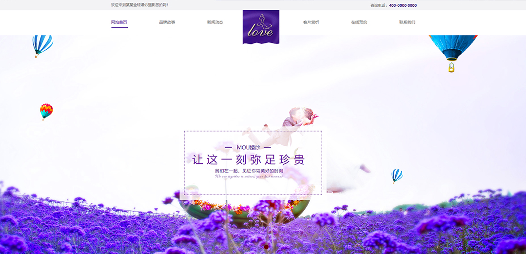 (帶手機(jī)版數(shù)據(jù)同步)自適應(yīng)婚禮婚慶類婚紗攝影網(wǎng)站模板 (帶手機(jī)版數(shù)據(jù)同步)自適應(yīng)婚禮婚慶類婚紗攝影網(wǎng)站模板