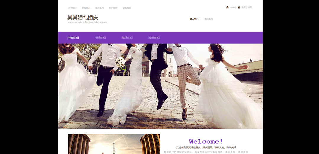 (帶手機版數據同步)自適應婚禮婚慶類紫色網站模板