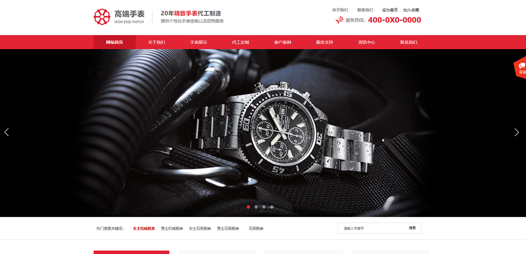 (帶手機版數(shù)據(jù)同步)自適應(yīng)鐘表類紅色網(wǎng)站模板 (帶手機版數(shù)據(jù)同步)自適應(yīng)鐘表類紅色網(wǎng)站模板