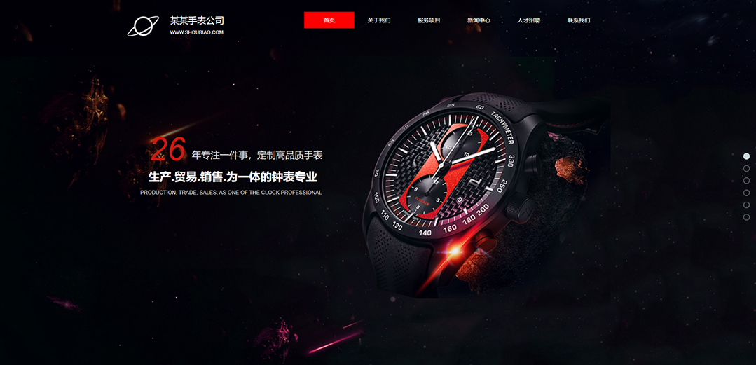 (帶手機版數(shù)據(jù)同步)自適應鐘表類紅色網(wǎng)站模板 (帶手機版數(shù)據(jù)同步)自適應鐘表類紅色網(wǎng)站模板