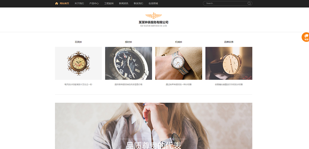 (帶手機版數(shù)據(jù)同步)自適應鐘表類通用網(wǎng)站模板 (帶手機版數(shù)據(jù)同步)自適應鐘表類通用網(wǎng)站模板