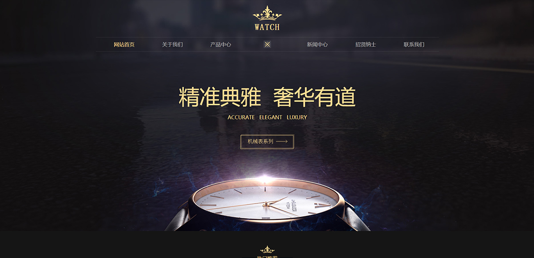 (帶手機版數(shù)據(jù)同步)自適應鐘表類通用網(wǎng)站模板