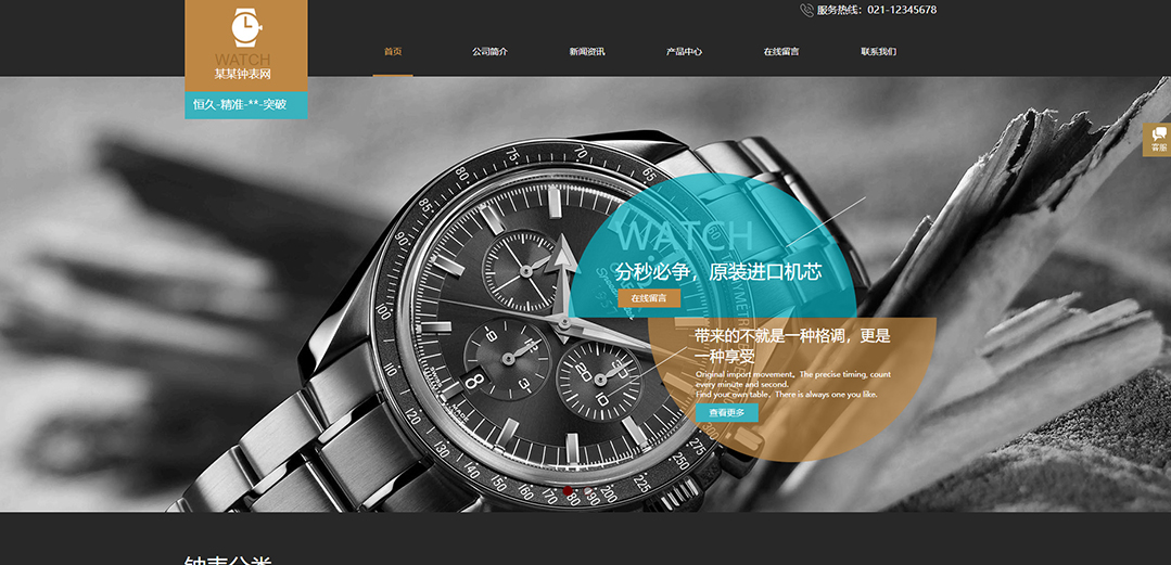 (帶手機(jī)版數(shù)據(jù)同步)自適應(yīng)鐘表類(lèi)通用網(wǎng)站模板