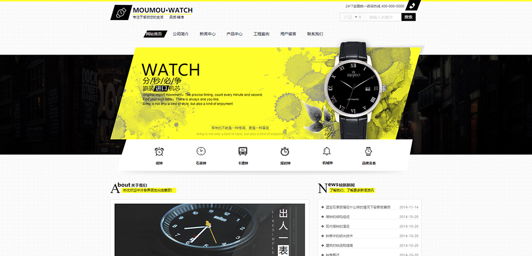 (帶手機版數(shù)據(jù)同步)自適應鐘表類黃色網站模板