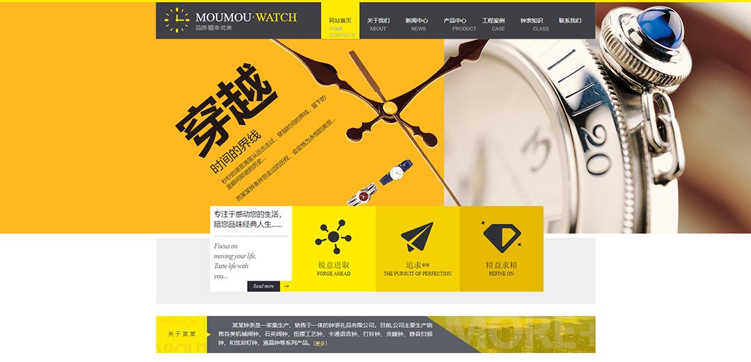 (帶手機版數(shù)據(jù)同步)自適應(yīng)鐘表類黃色網(wǎng)站模板 (帶手機版數(shù)據(jù)同步)自適應(yīng)鐘表類黃色網(wǎng)站模板