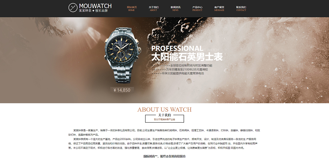 (帶手機版數(shù)據(jù)同步)自適應鐘表類通用網(wǎng)站模板 (帶手機版數(shù)據(jù)同步)自適應鐘表類通用網(wǎng)站模板