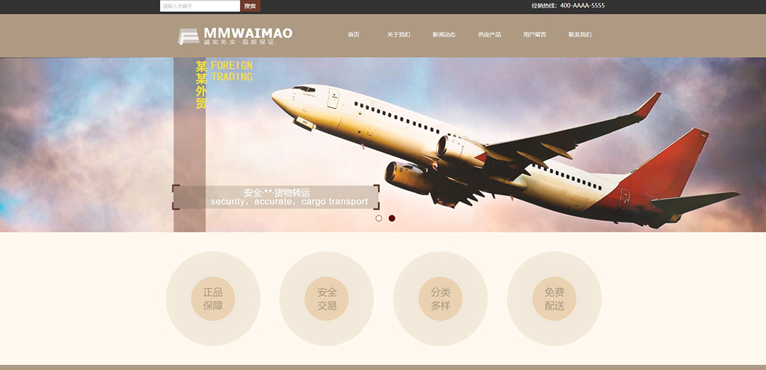 (帶手機版數(shù)據(jù)同步)自適應貿(mào)易出口類通用網(wǎng)站模板 (帶手機版數(shù)據(jù)同步)自適應貿(mào)易出口類通用網(wǎng)站模板