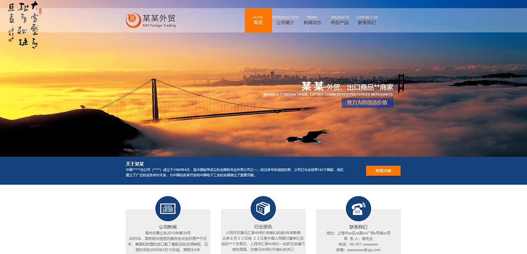 (帶手機版數(shù)據同步)自適應貿易出口類橙色網站模板