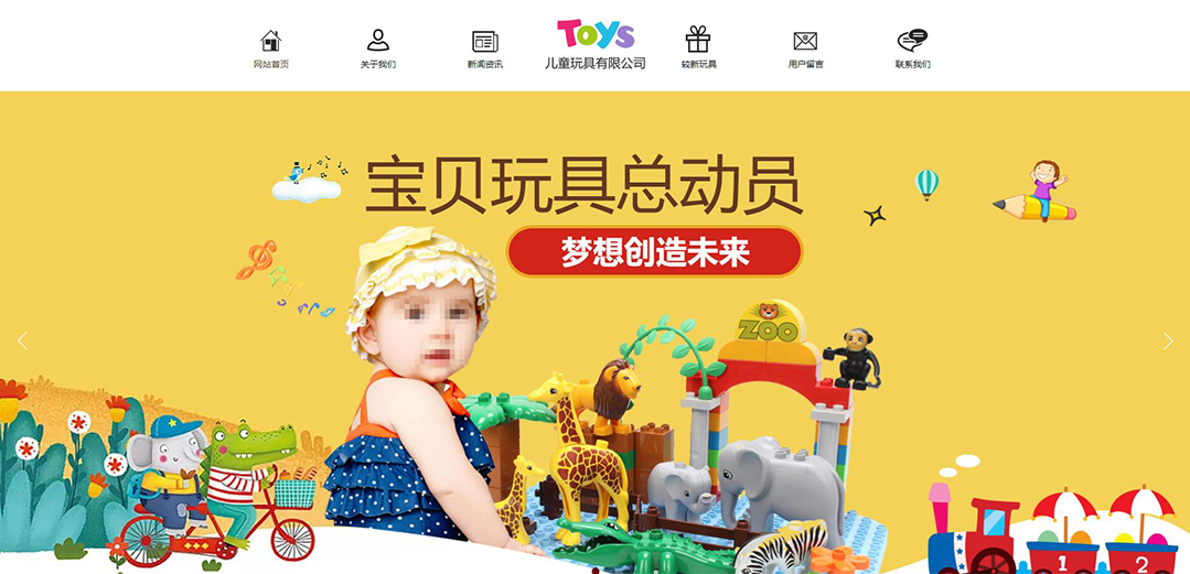 (帶手機版數據同步)自適應玩具類通用網站模板 (帶手機版數據同步)自適應玩具類通用網站模板