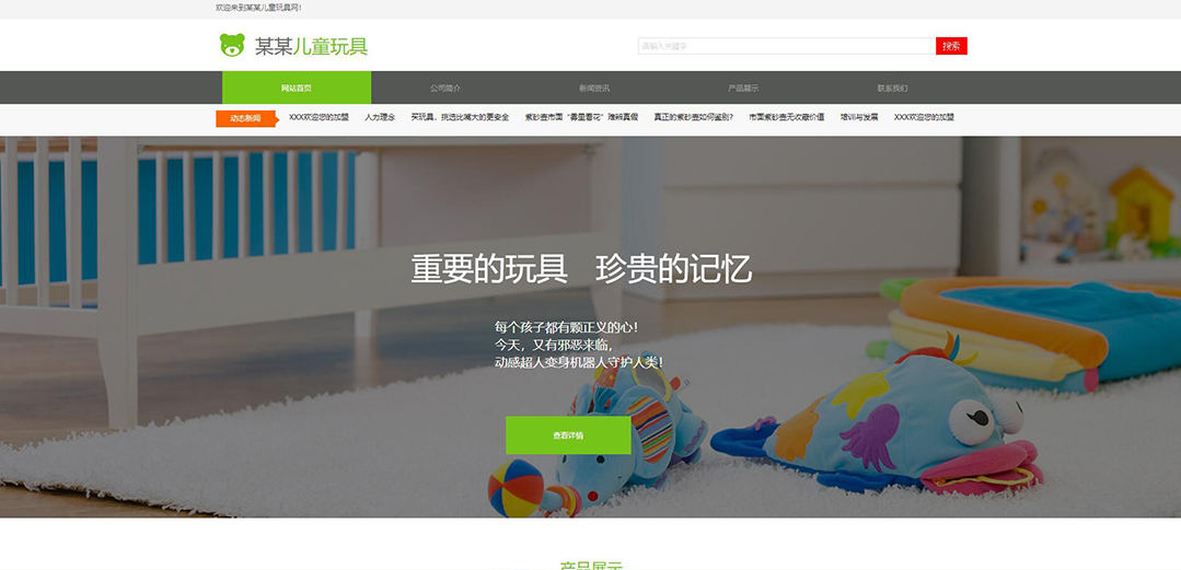 (帶手機版數(shù)據(jù)同步)自適應(yīng)玩具類綠色網(wǎng)站模板 (帶手機版數(shù)據(jù)同步)自適應(yīng)玩具類綠色網(wǎng)站模板