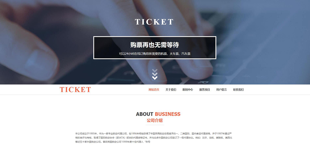 (帶手機(jī)版數(shù)據(jù)同步)自適應(yīng)票務(wù)類(lèi)通用網(wǎng)站模板 (帶手機(jī)版數(shù)據(jù)同步)自適應(yīng)票務(wù)類(lèi)通用網(wǎng)站模板