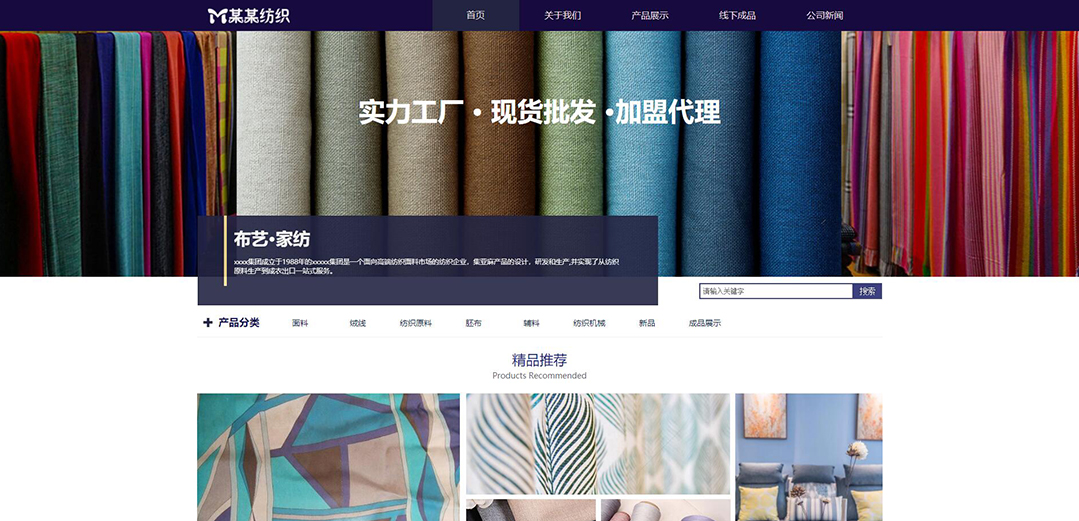 (帶手機(jī)版數(shù)據(jù)同步)自適應(yīng)紡織類紫色網(wǎng)站模板 (帶手機(jī)版數(shù)據(jù)同步)自適應(yīng)紡織類紫色網(wǎng)站模板